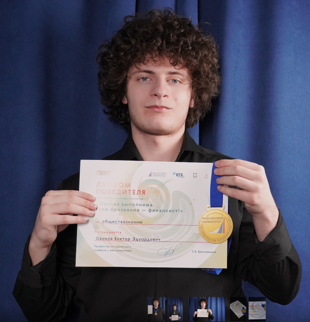 Оваков Виктор Эдуардович.