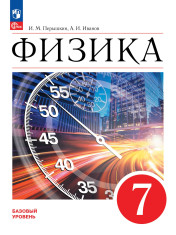 Физика
