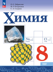 Химия